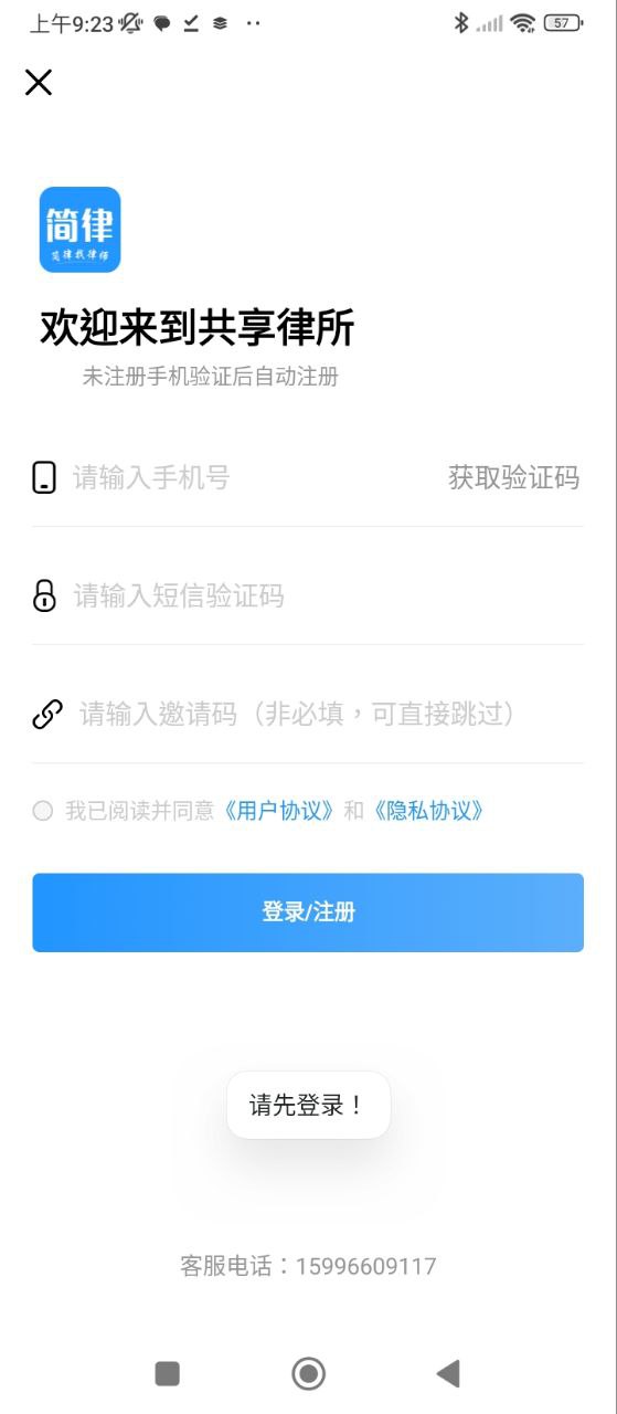 简律共享律所客户端的app下载_下载安装简律共享律所客户端appv3.6.060